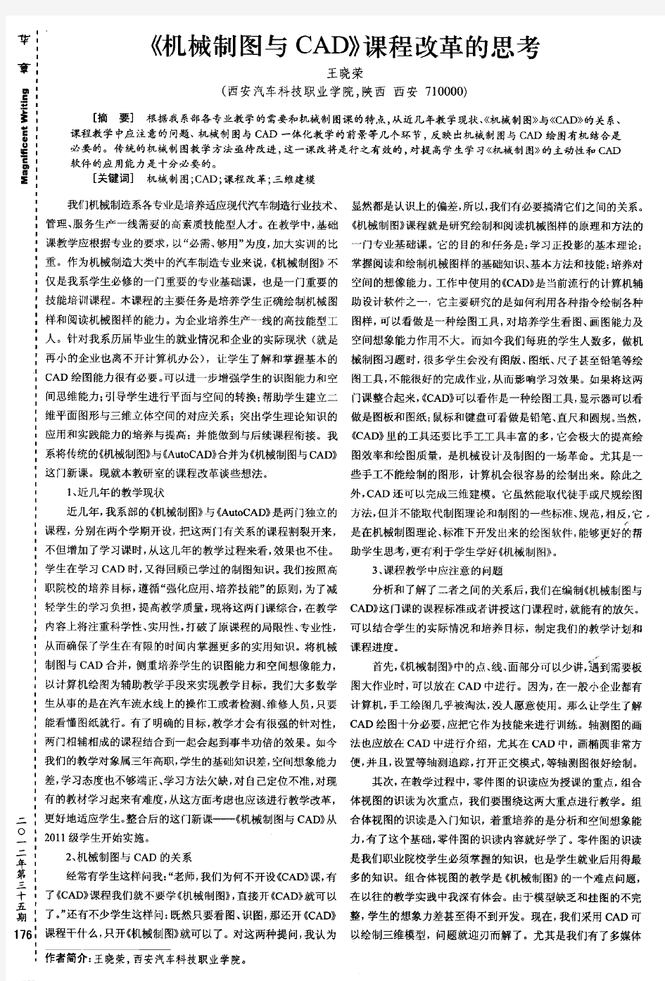 《机械制图与CAD》课程改革的思考