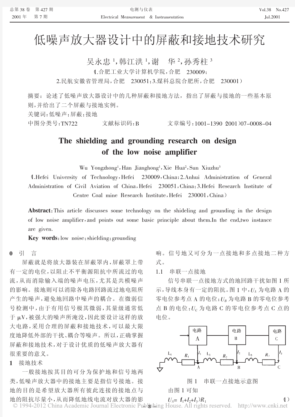 低噪声放大器设计中的屏蔽和接地技术研究