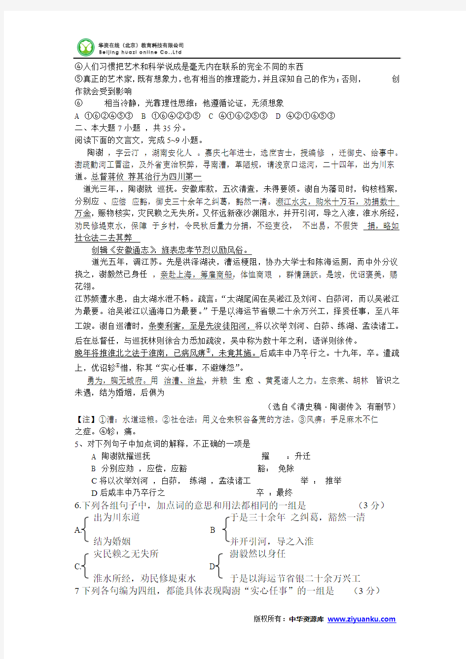 2012高考试题—语文(广东卷)Word版