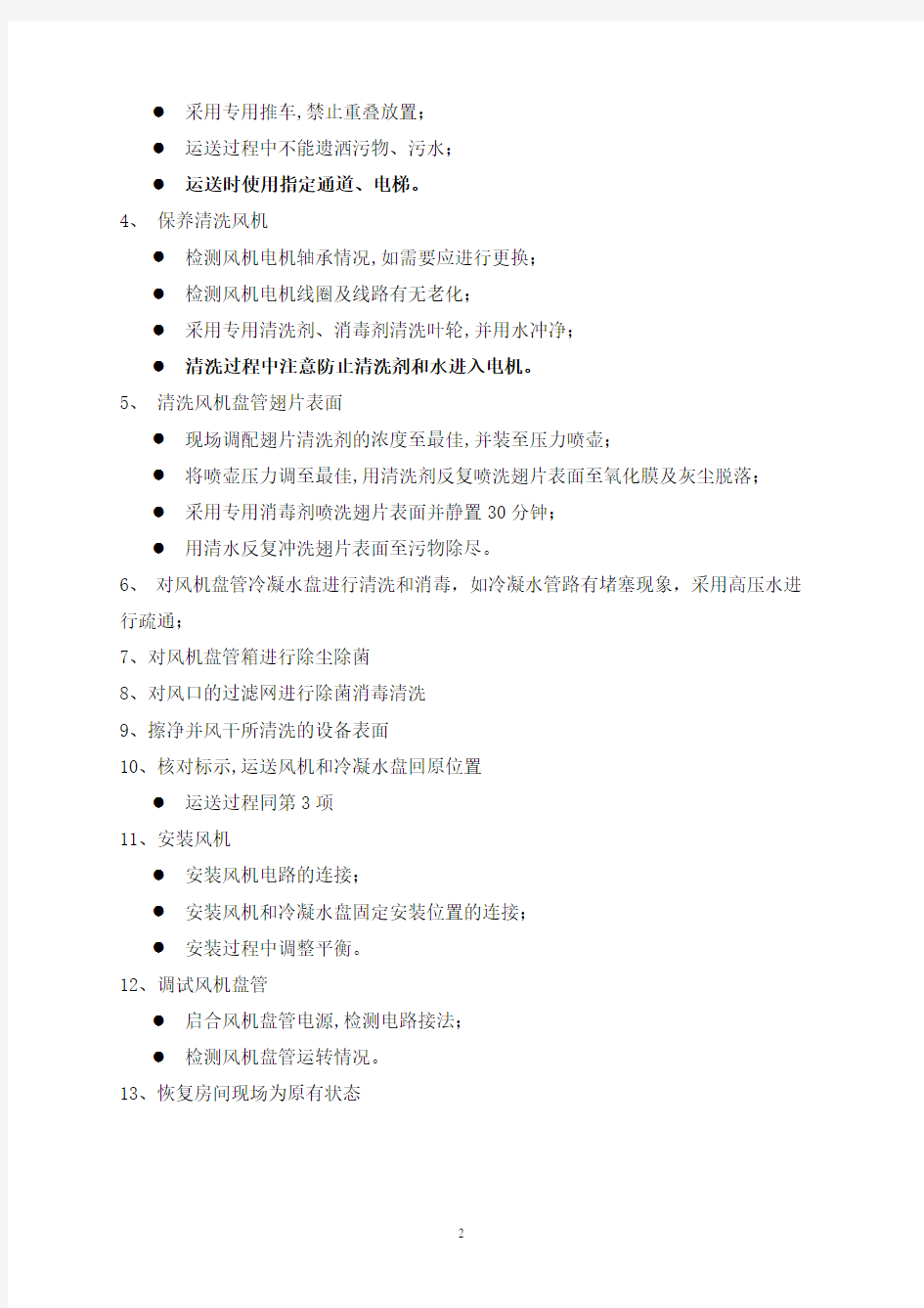 风机盘管清洗报价及施工方案