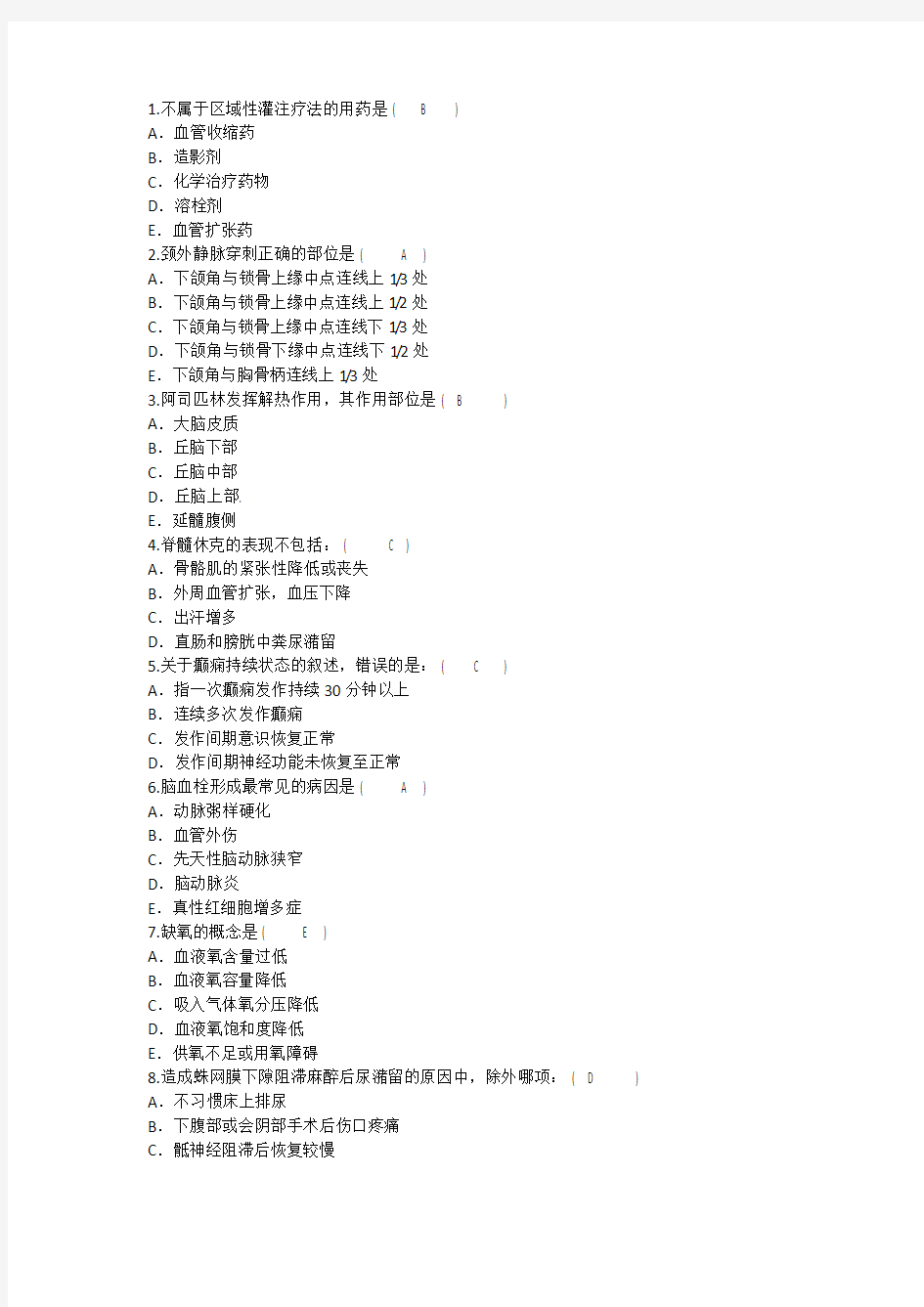 2014年护理资格知识：区域性灌注疗法的用药理论考试试题及答案