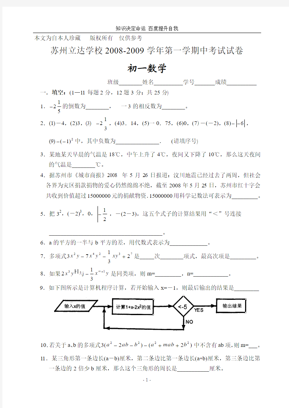 数学f9苏州立达学校2008-2009学年第一学期中考试试卷初一数学