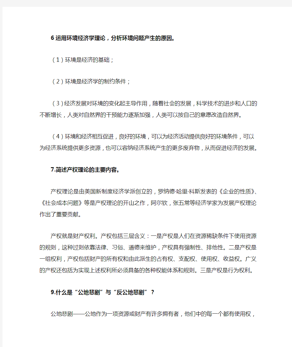 环境经济学第三章作业答案