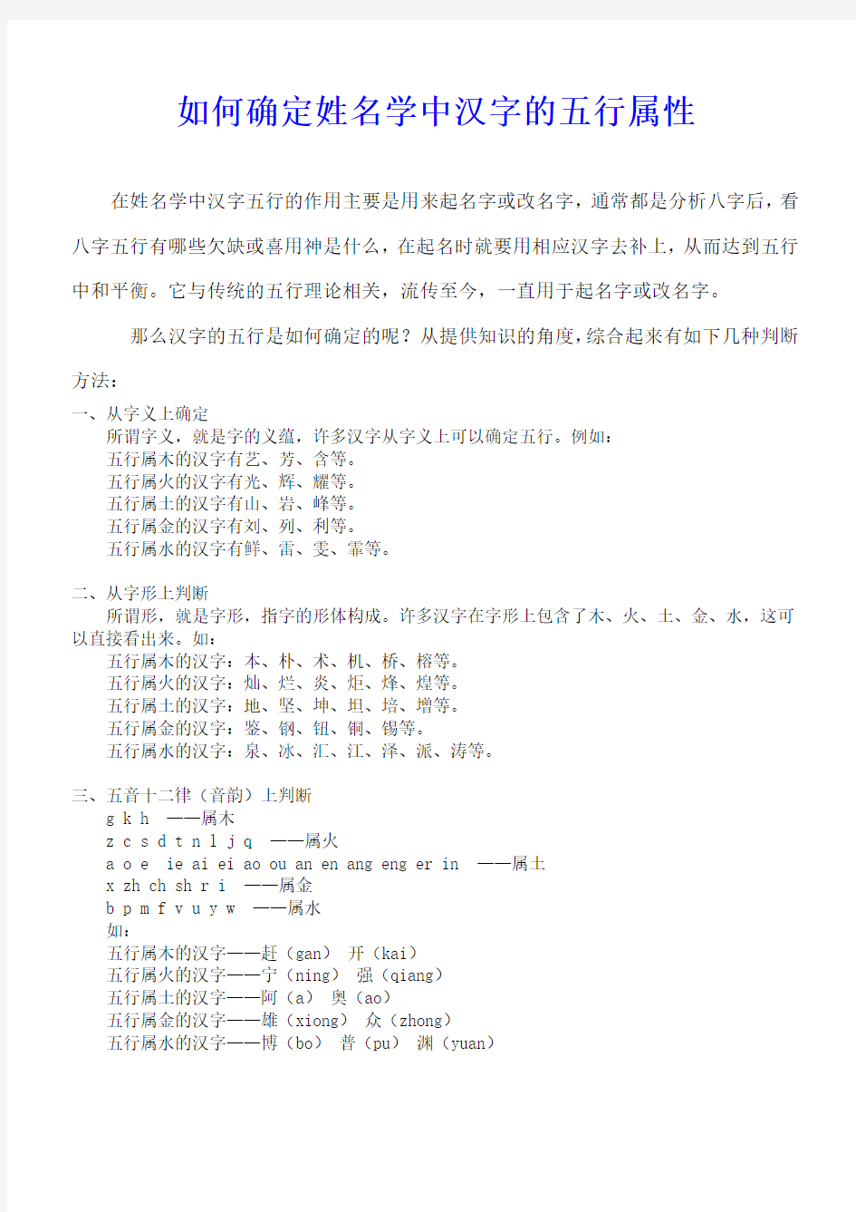 如何确定姓名学中汉字的五行属性