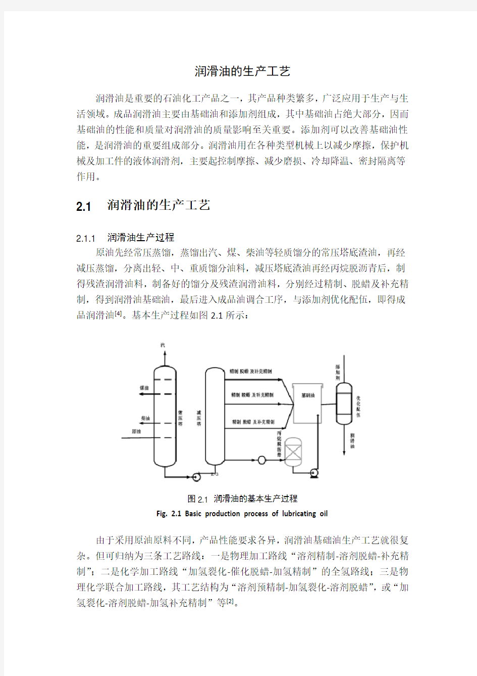 润滑油的生产工艺