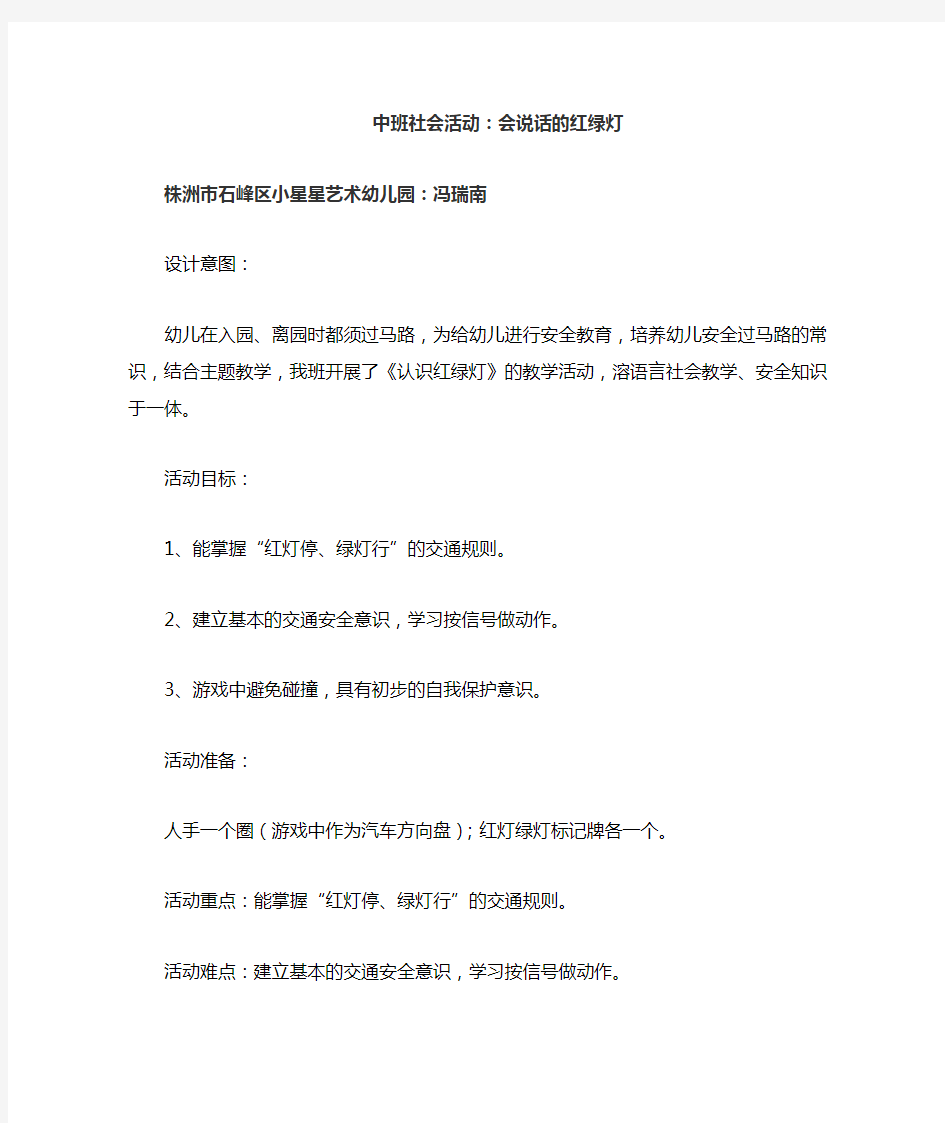 中班社会活动教案