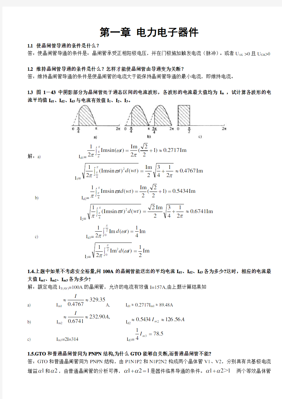 电力电子技术课后习题答案