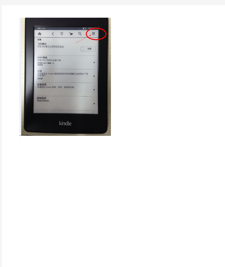 Kindle Paperwhite 2二代安装多看方法