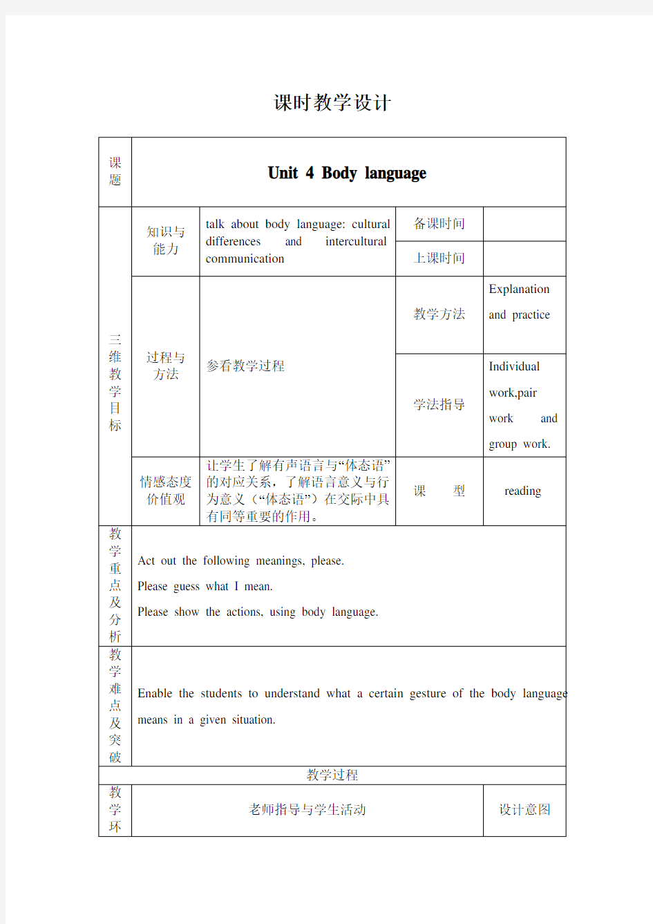 高中英语教学设计模板