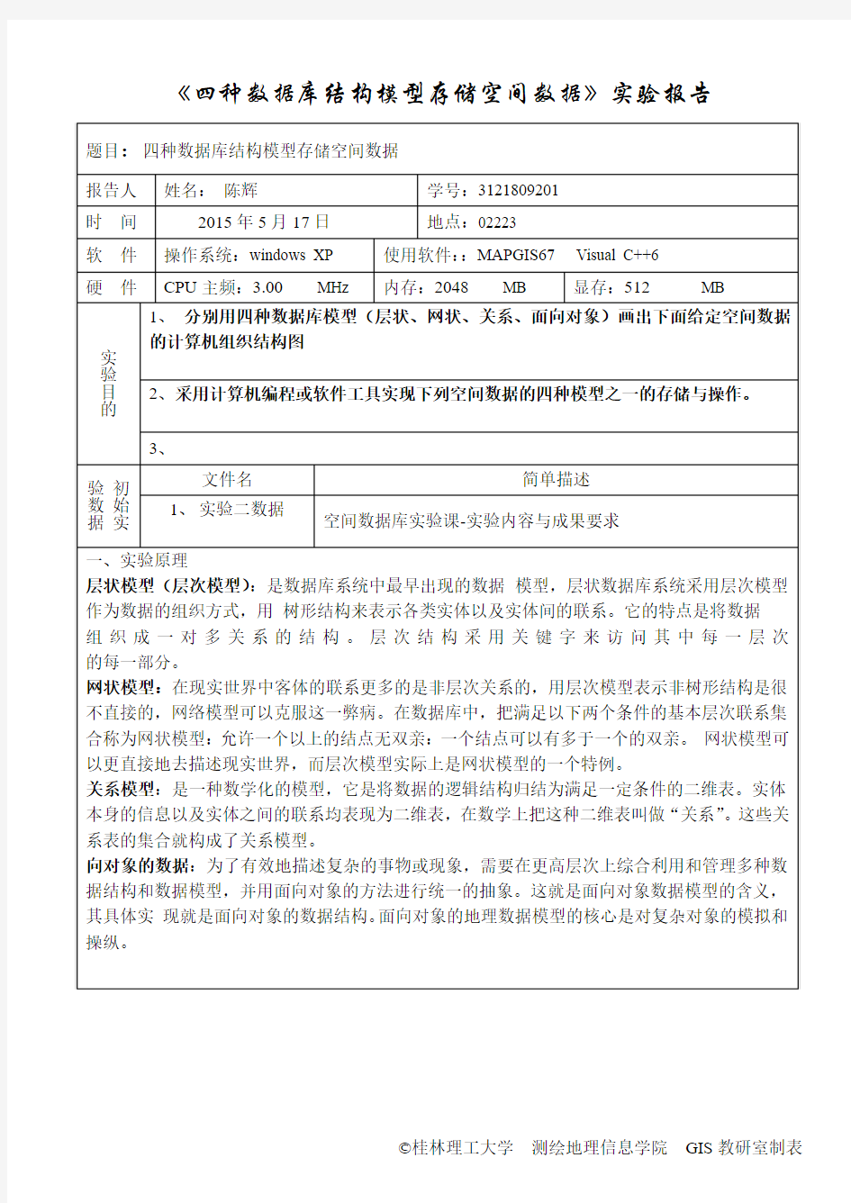 四种空间数据模型