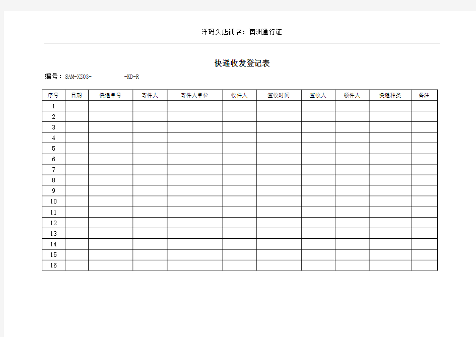 快递收发登记表