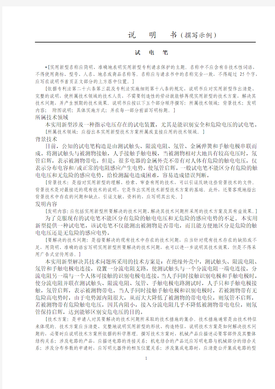 实用新型或发明专利说明书示例