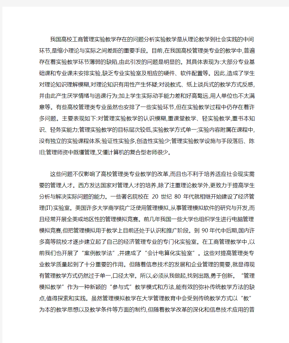 工商管理专业与ERP的关系与应用