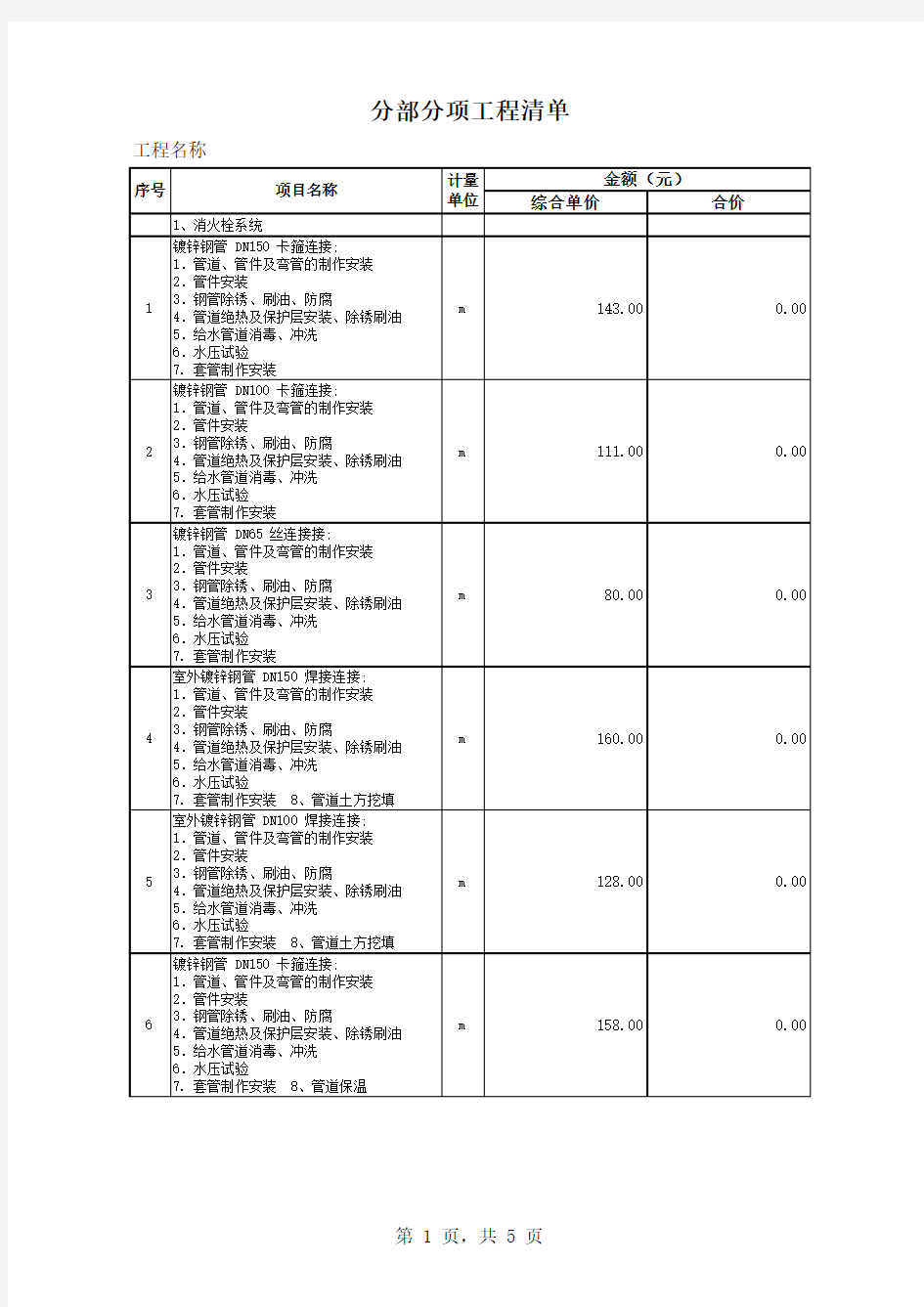 消防工程报价清单