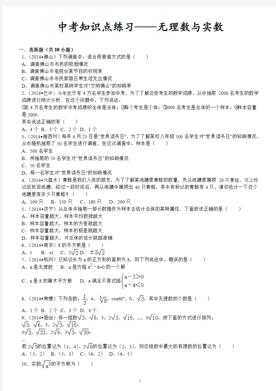 2015年中考数学知识点练习——无理数与实数(附答案)