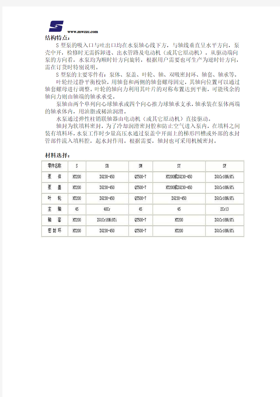 300S58A中开泵-双吸泵-卧式中开泵-卧式双吸泵-单级双吸离心泵