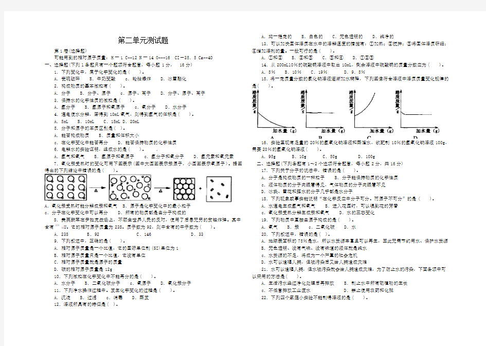 初三上学期 第二单元试题