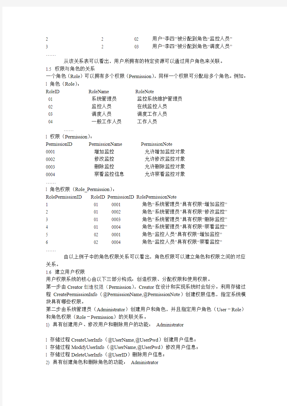 用户权限设计(二)——用户认证管理设计方案