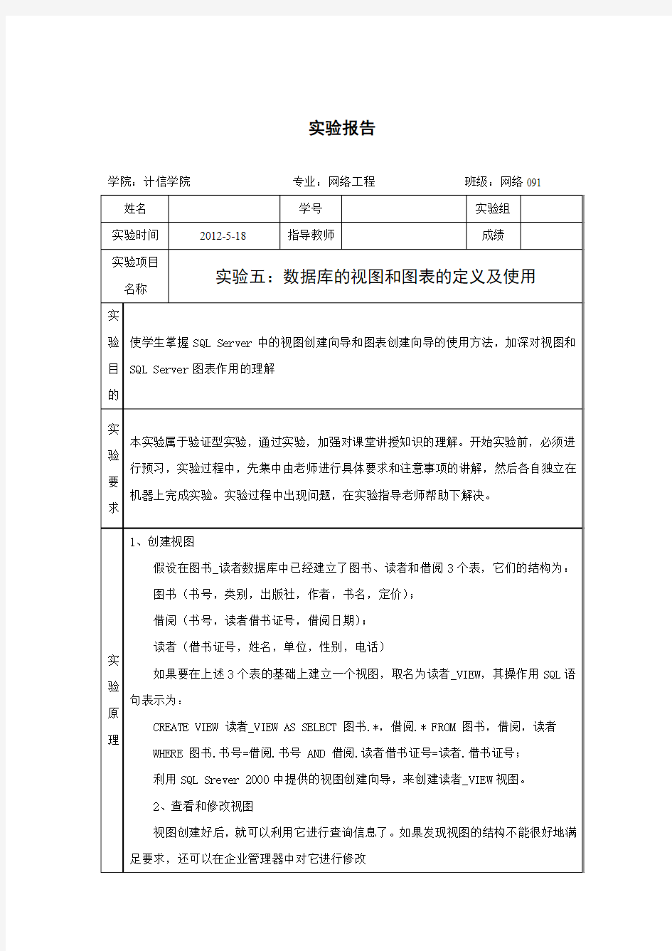 数据库实验5数据库的视图和图表的定义及使用