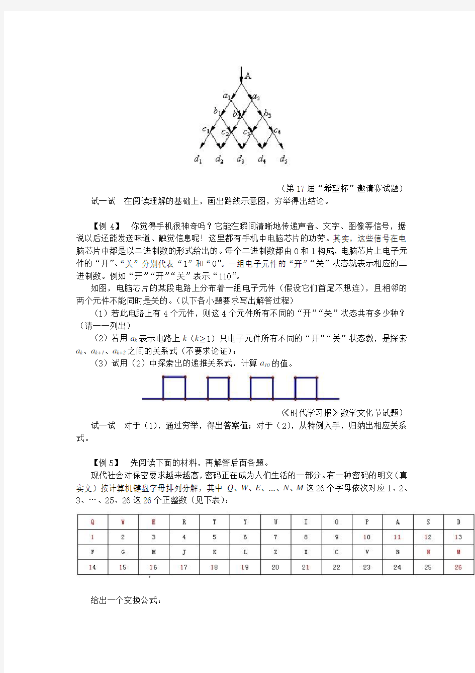 第4单元  信息技术中的数学问题(吕天宝)