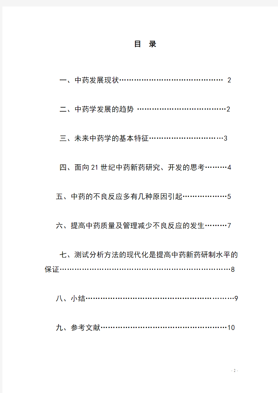 中药新药研究与开发的现状及思考