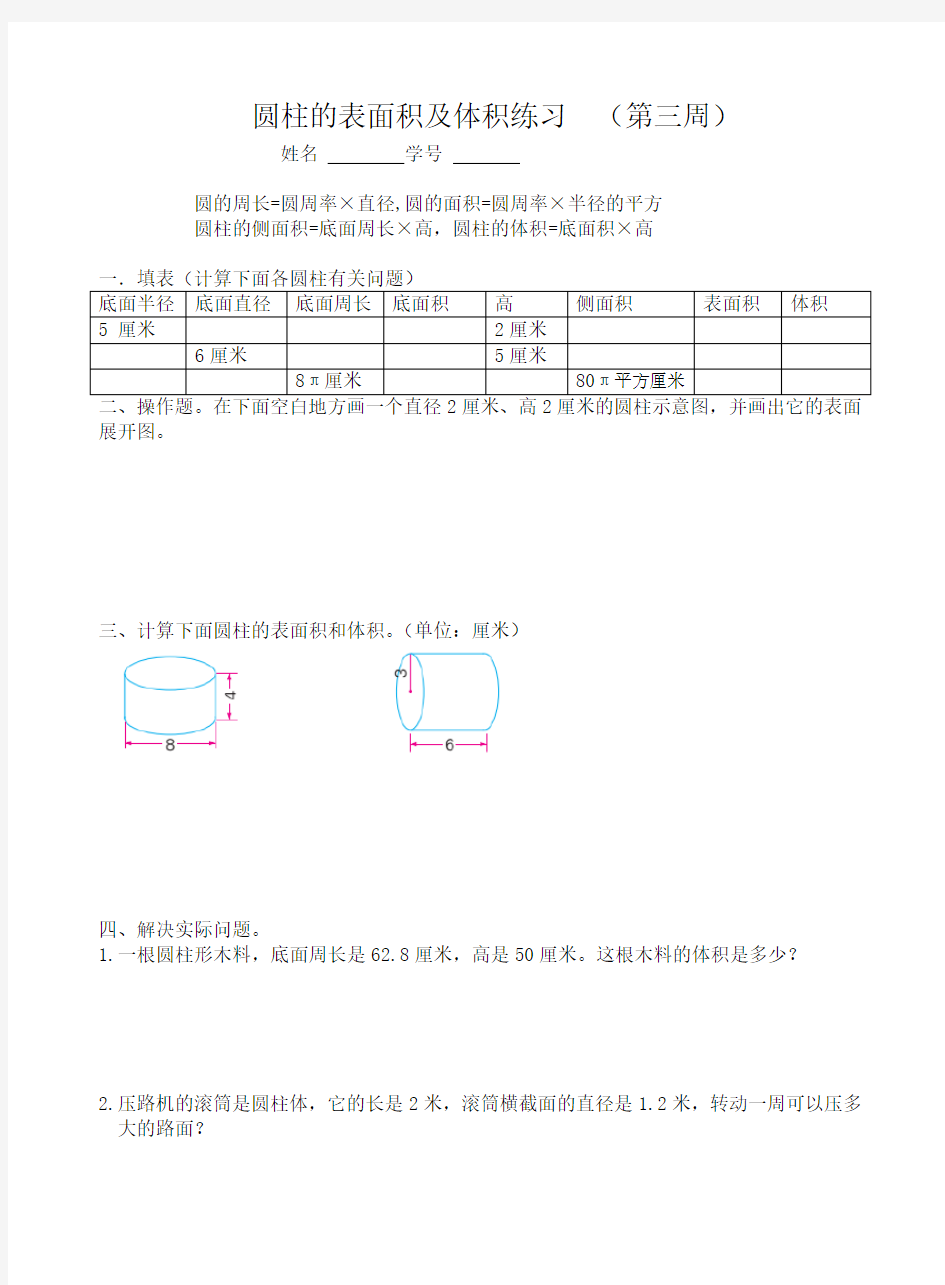 苏教版六下圆柱表面积和体积练习