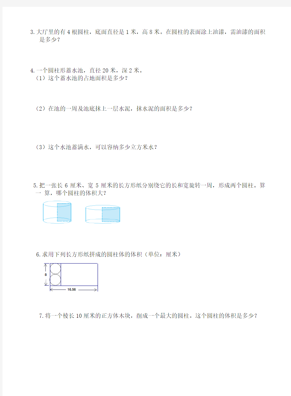 苏教版六下圆柱表面积和体积练习