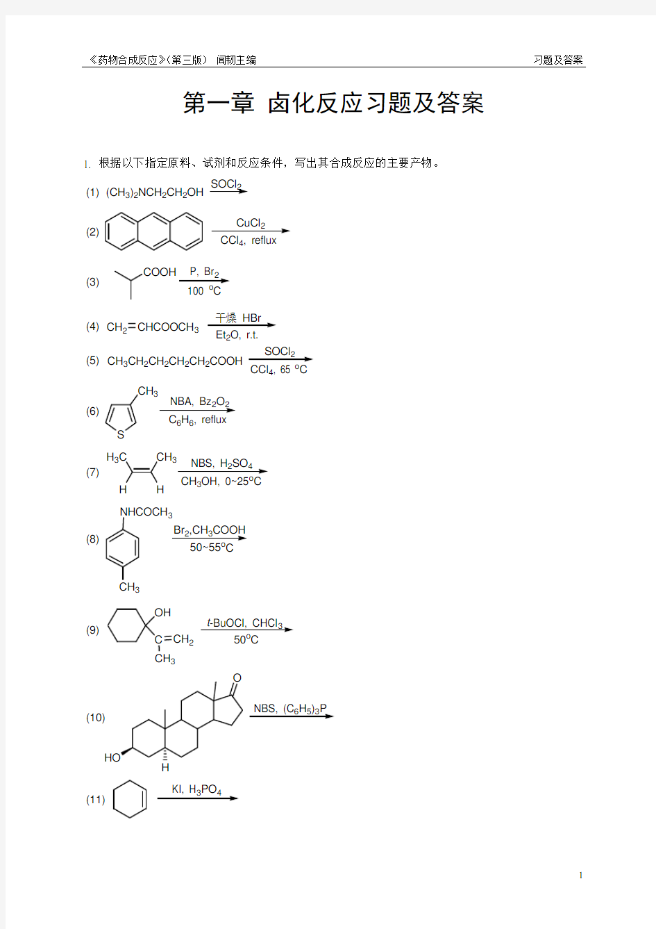 药物合成反应 (第三版 闻韧) 课后答案Chapter 1 Halogenation Reaction