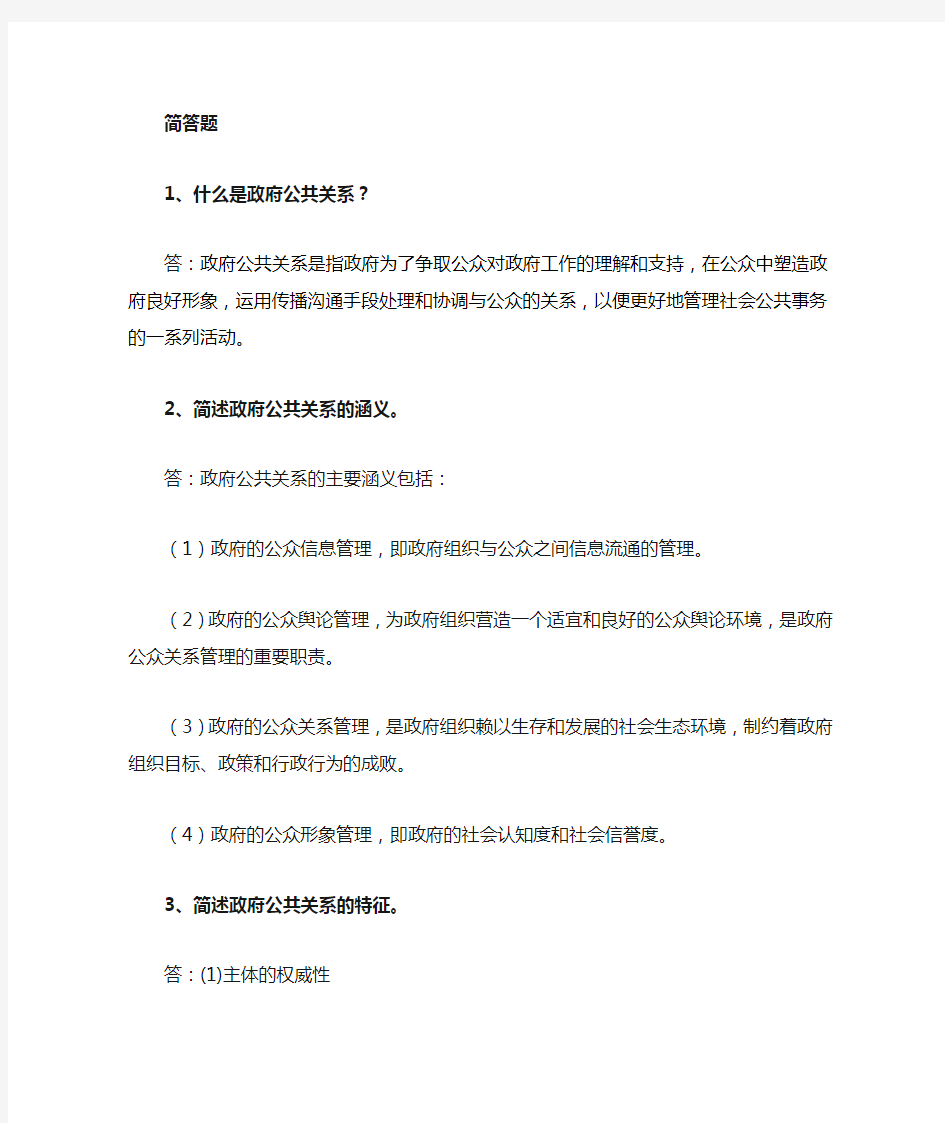 什么是政府公共关系