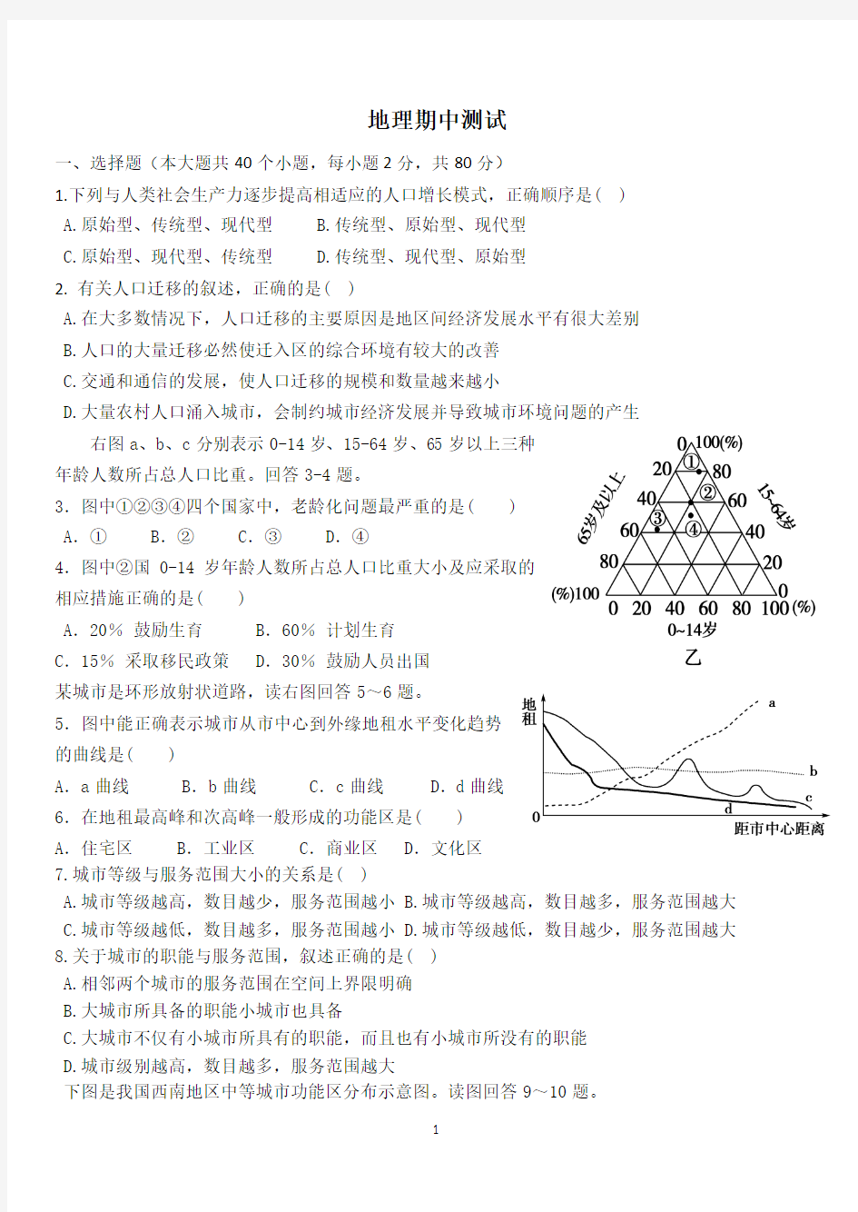 2013年地理必修二期中测试试题