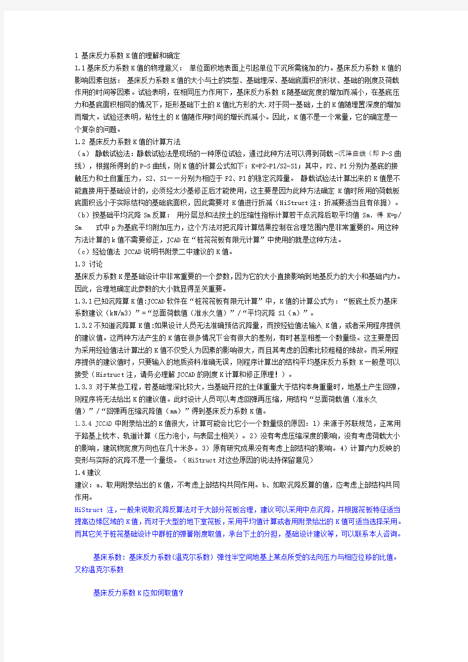 基床反力系数K值的理解和确定