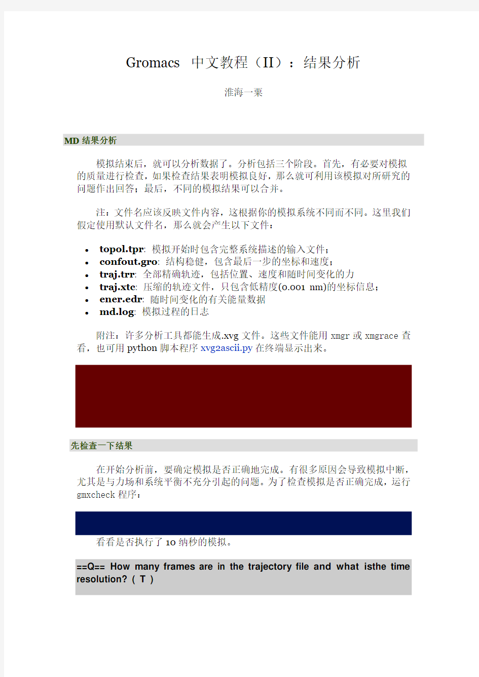 Gromacs教程II-MD结果分析