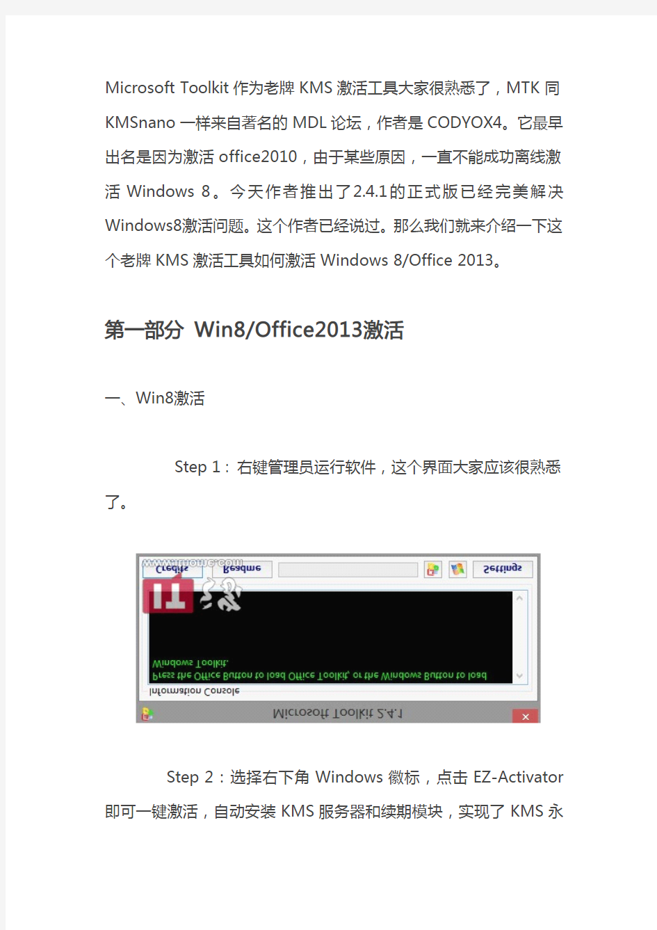 [Win8技术讨论] Microsoft Toolkit 2.4.1 一键激活Win8Office2013图文教程