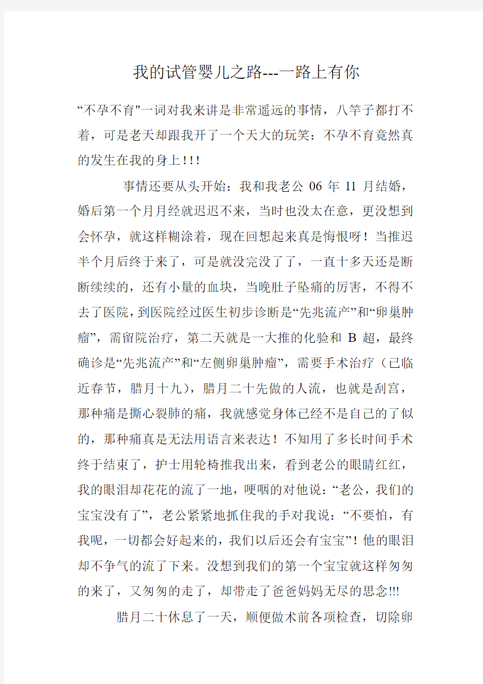 我的试管婴儿之路---一路上有你