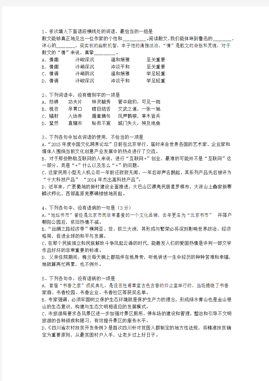 2010陕西省高考语文试卷及答案(必备资料)