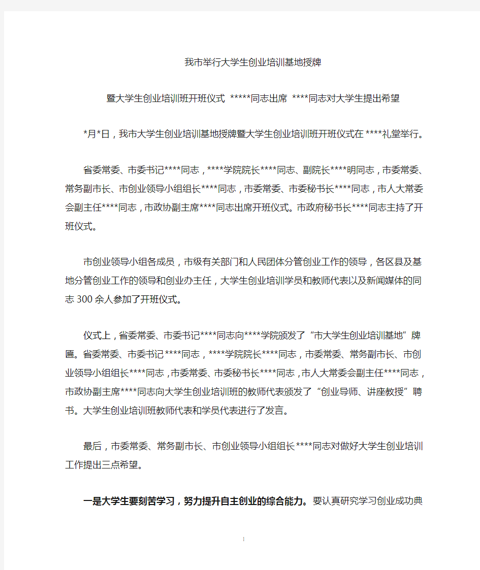 创业培训班开班仪式简报