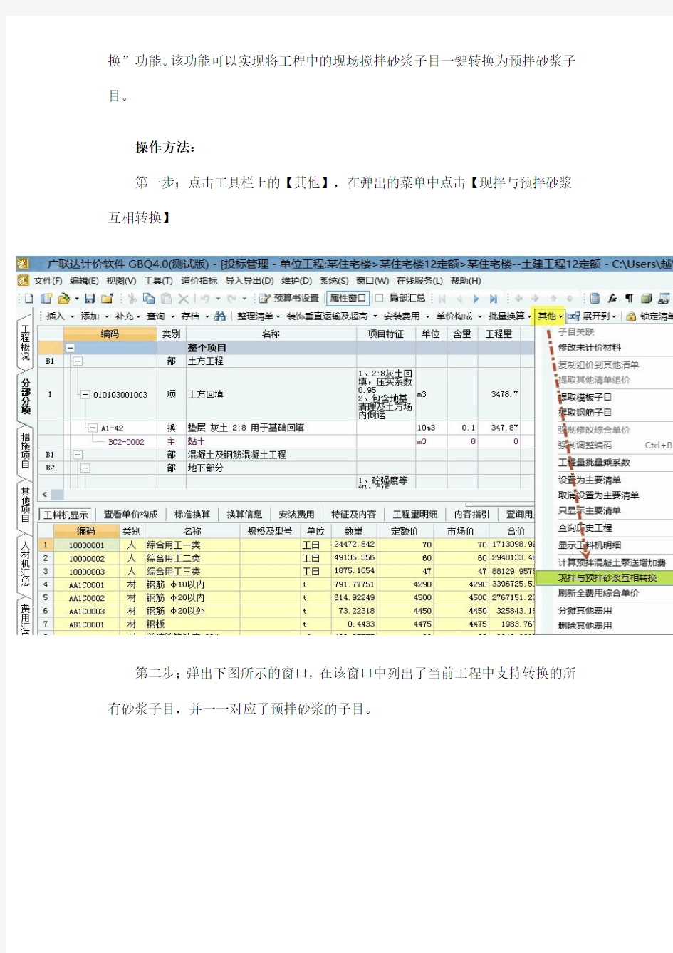 广联达计价软件-河北省2012定额特性功能介绍