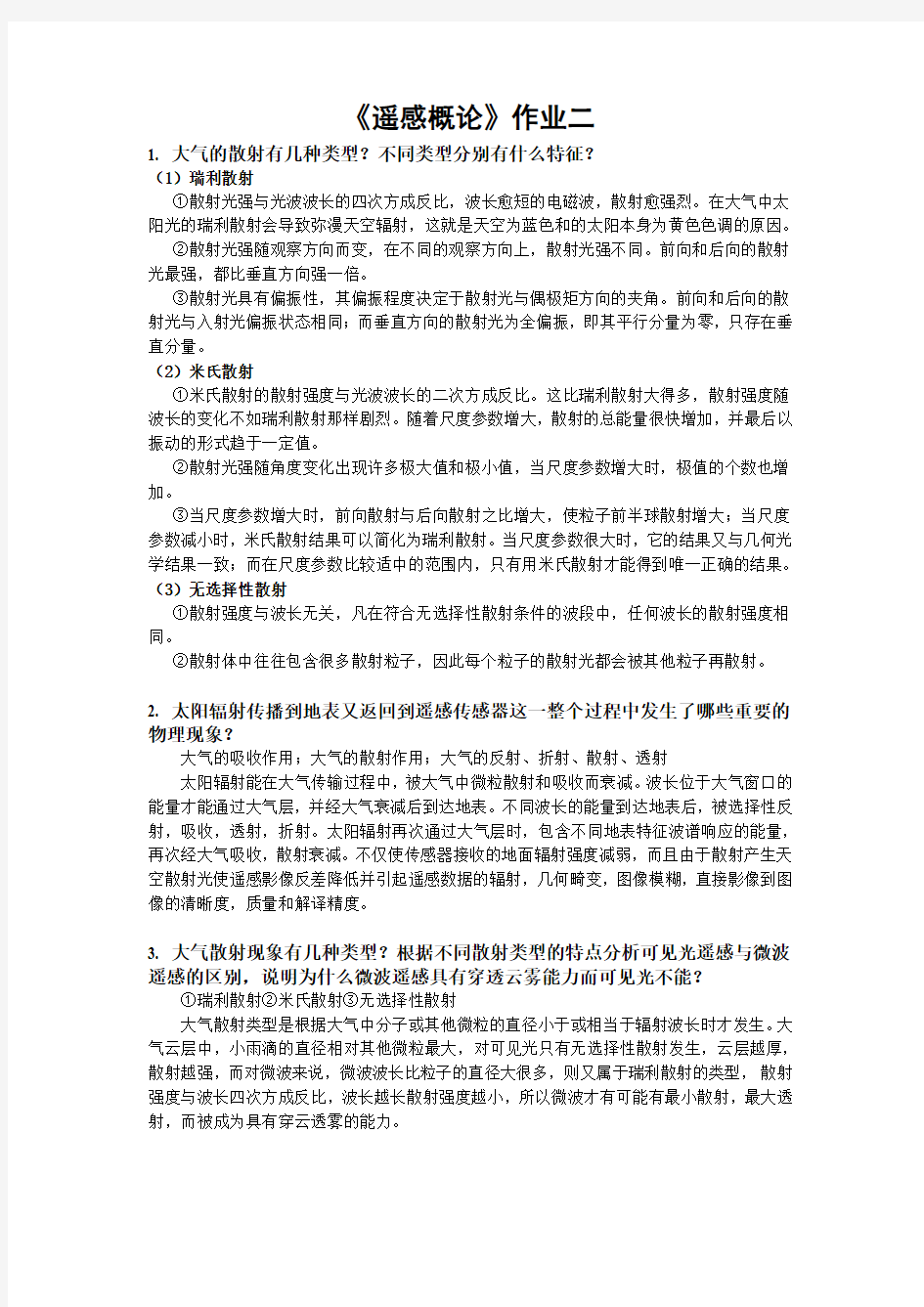 遙感概論作業習題含答案