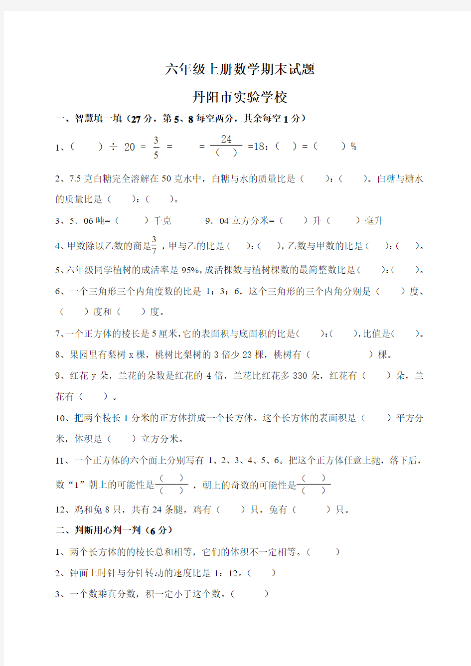 丹阳市实验学校六年级上册数学期末试题