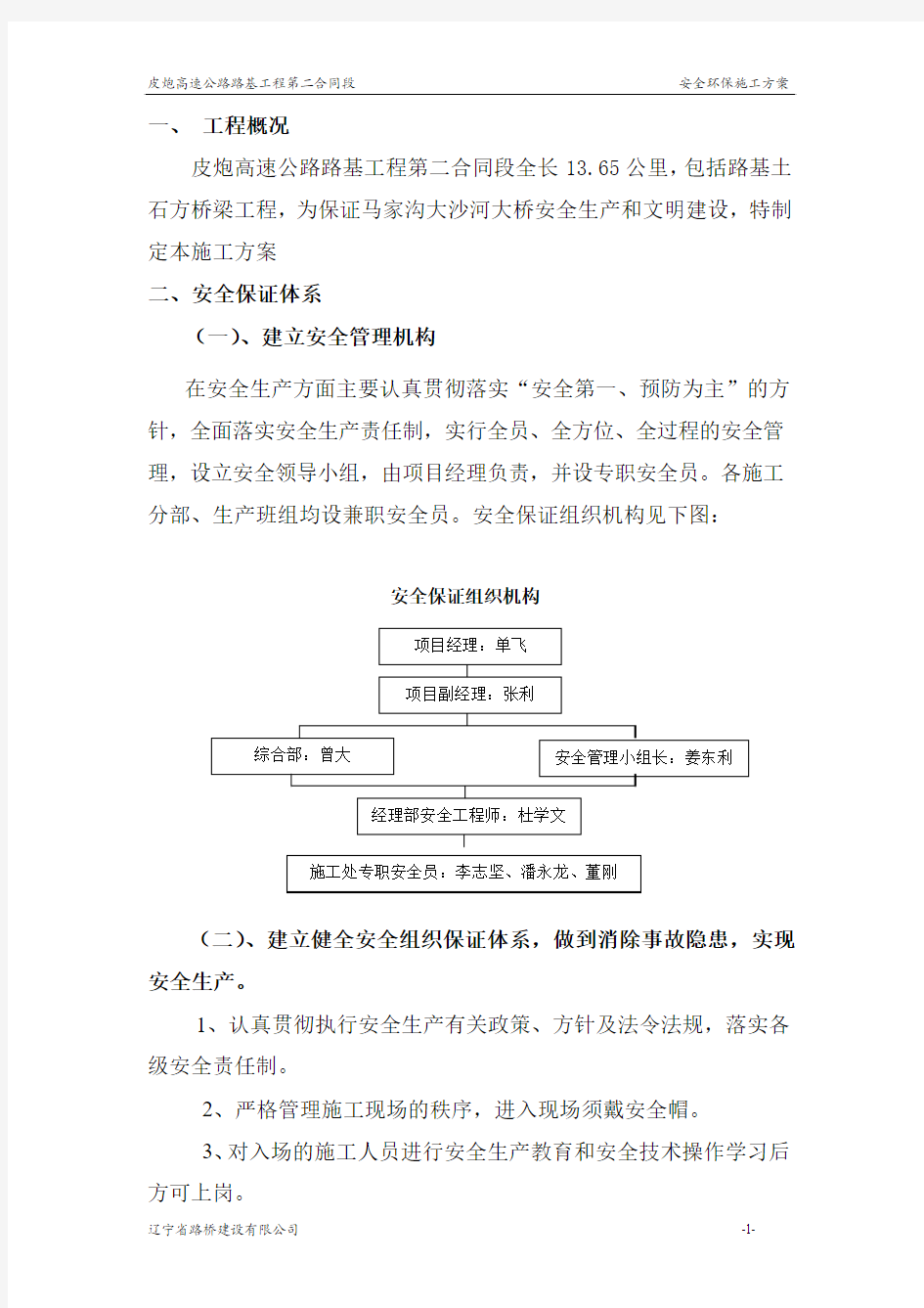 安全环保方案