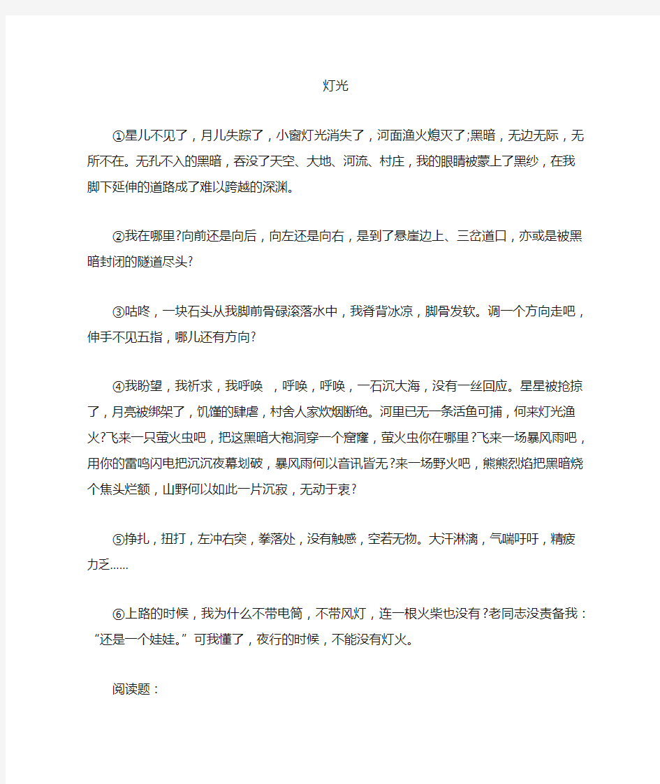 《灯光》阅读答案