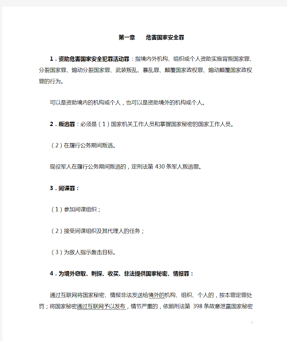 刑法分则总结