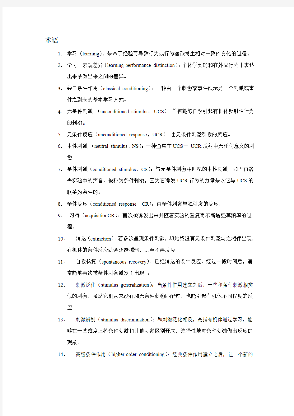 学习关键术语_理论-4