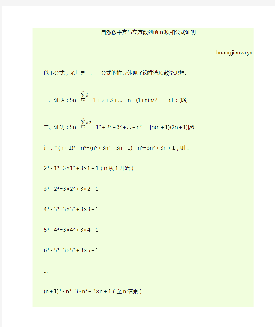 关于自然数数列前n项和公式证明