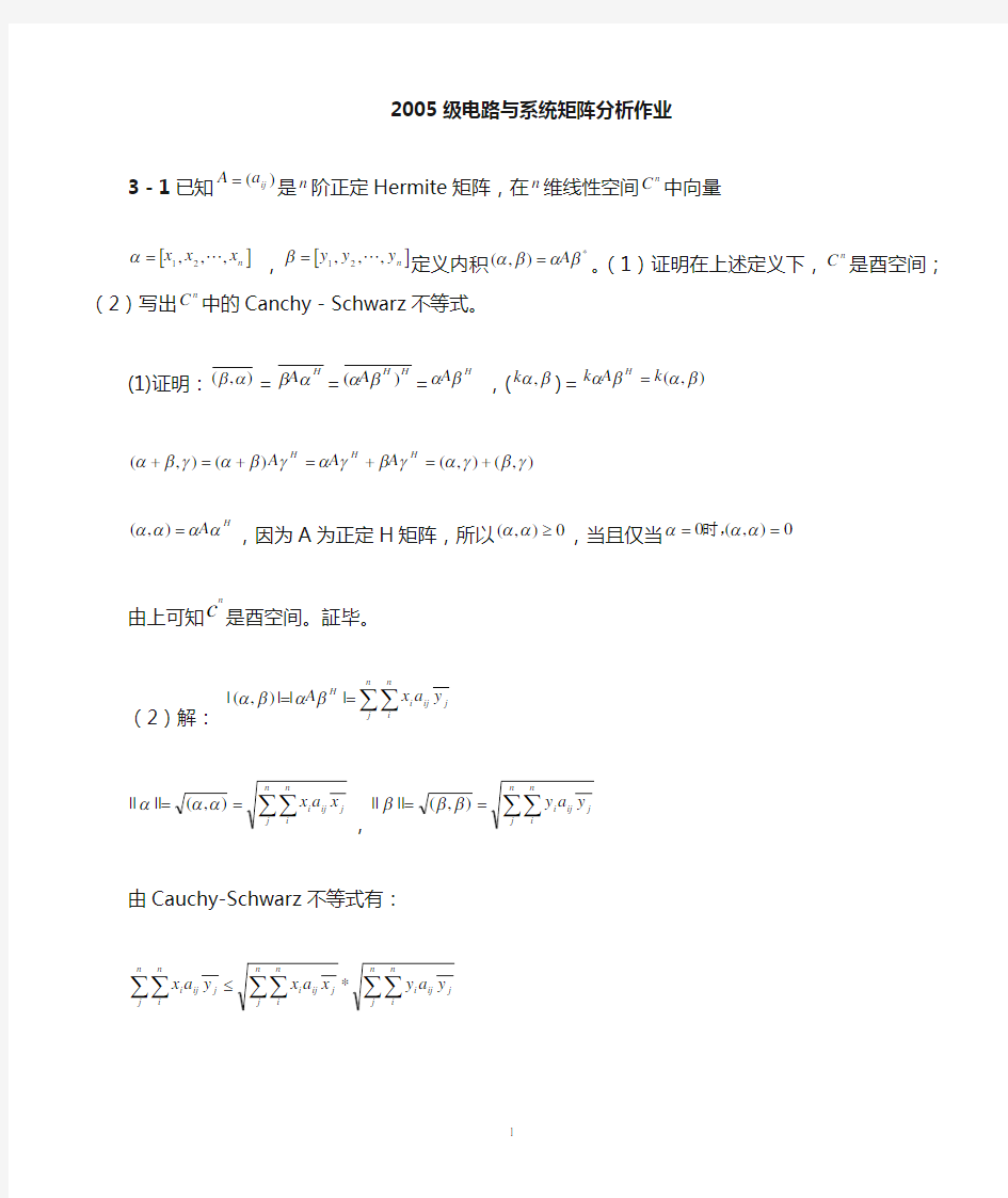 北京理工大学出版社矩阵分析习题解答