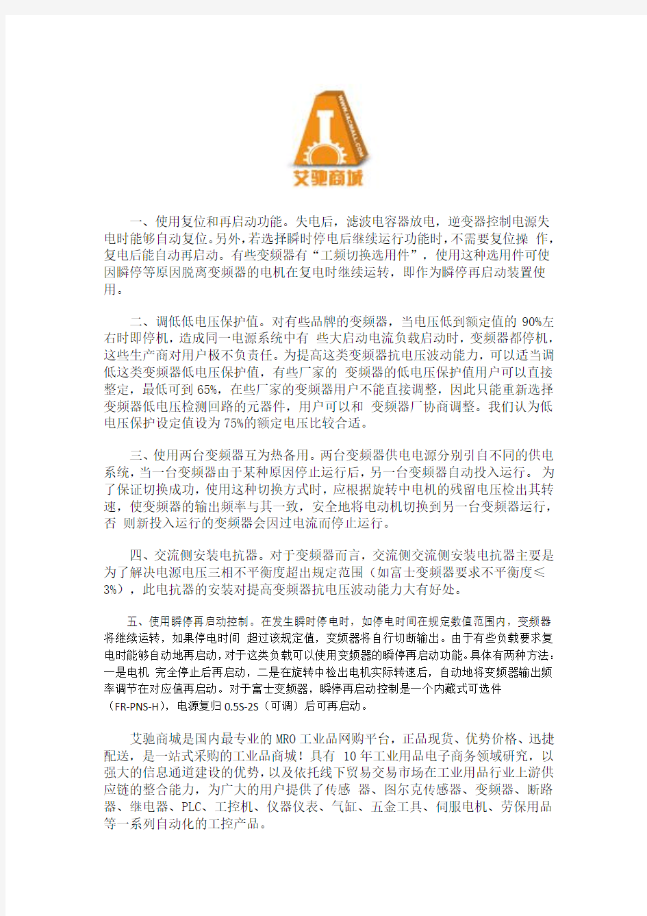 提高变频器抗干扰能力的方法