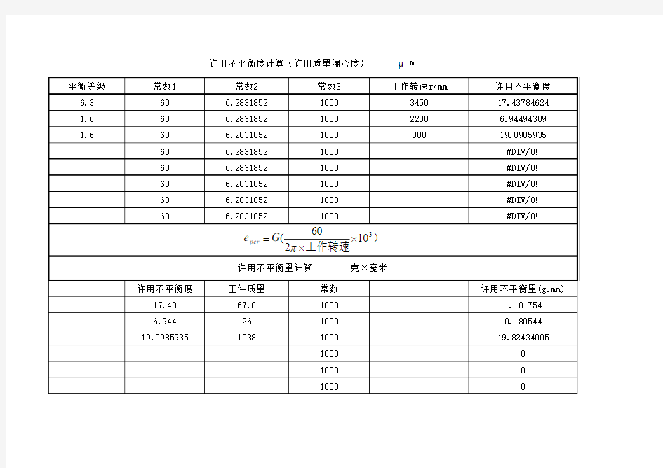 动平衡计算公式