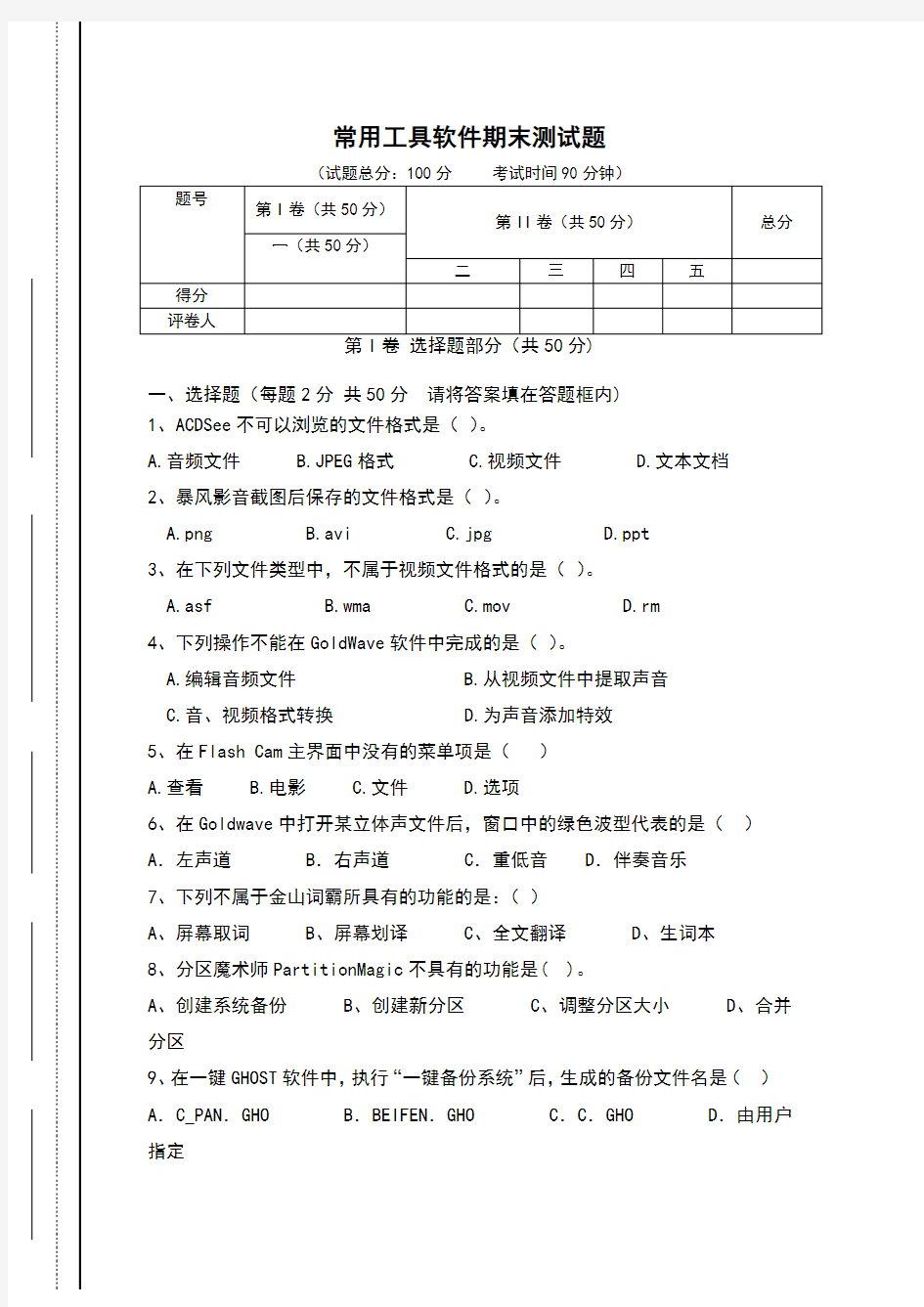 常用工具软件期末测试题