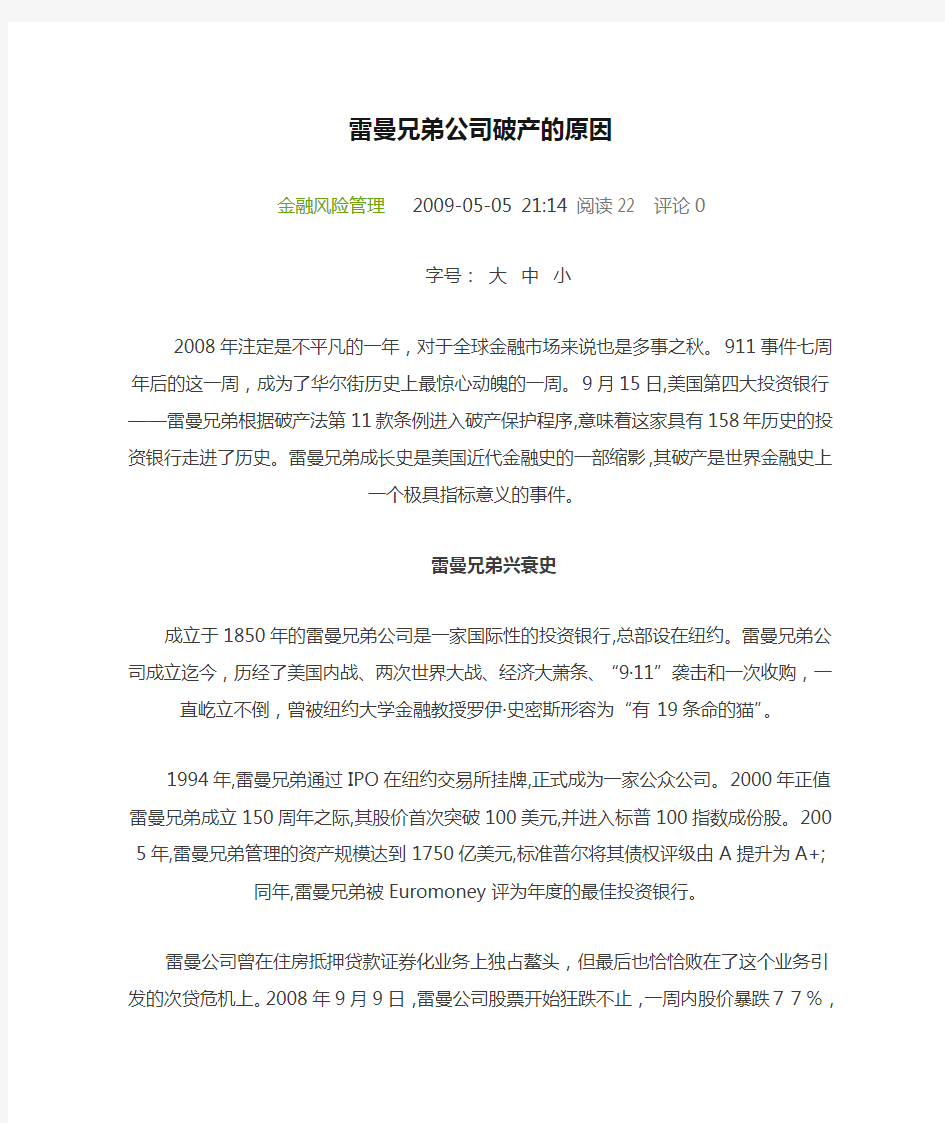 雷曼兄弟公司破产的原因