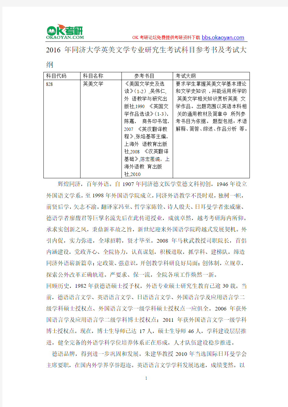 2016年同济大学英美文学专业研究生考试科目参考书及考试大纲